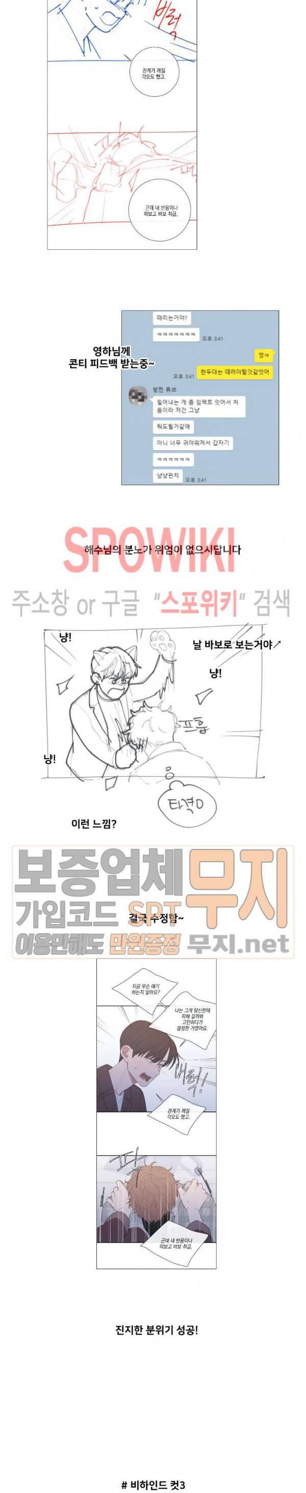 러브 오어 헤이트 2부 후기 3