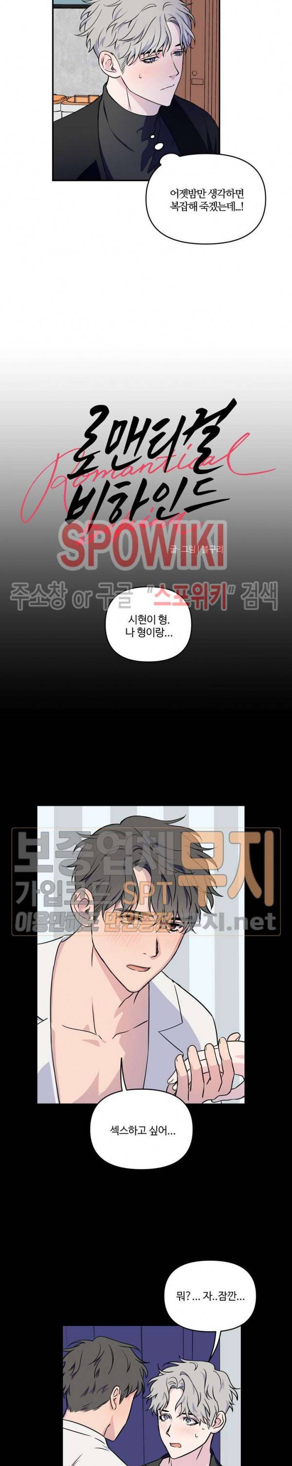 로맨티컬 비하인드 3화 3