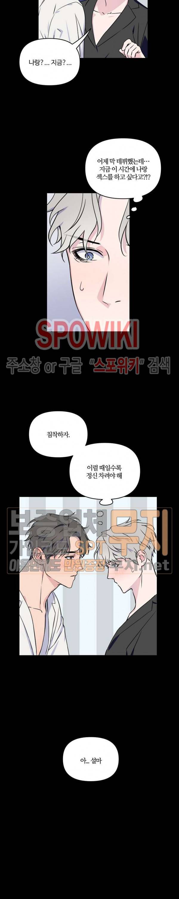 로맨티컬 비하인드 3화 4