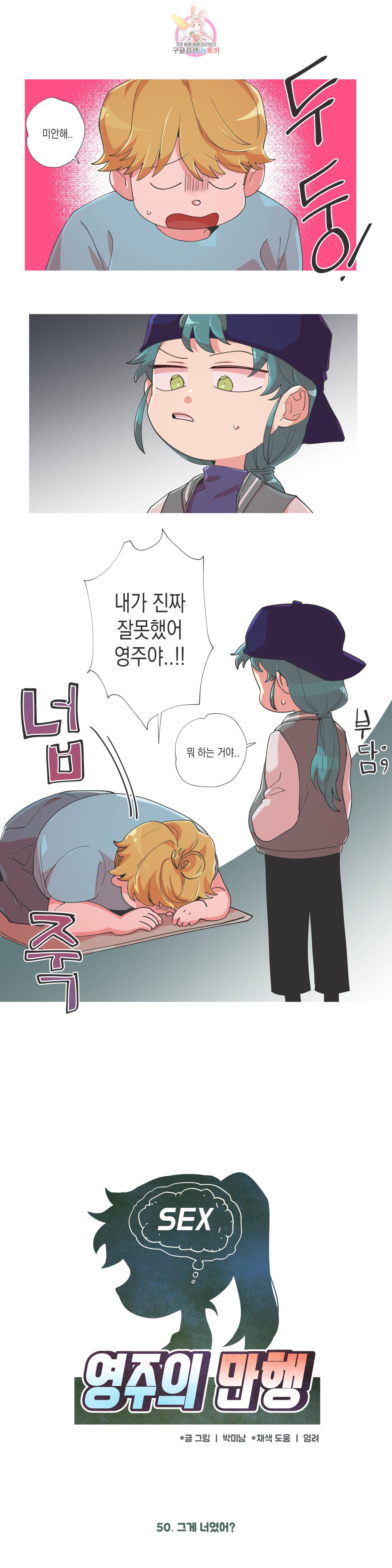 영주의 만행 50화 그게 너였어? 1