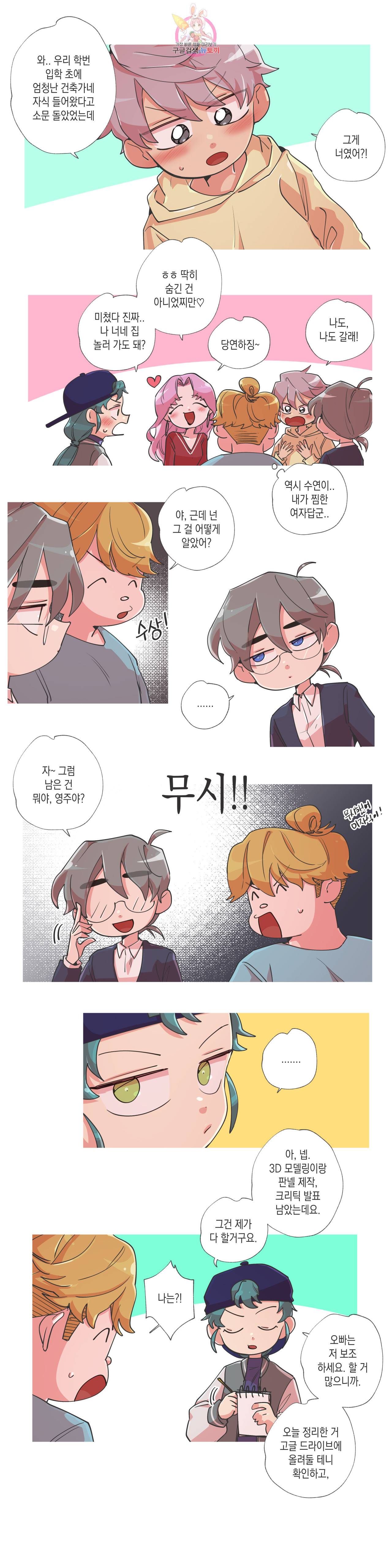 영주의 만행 50화 그게 너였어? 4