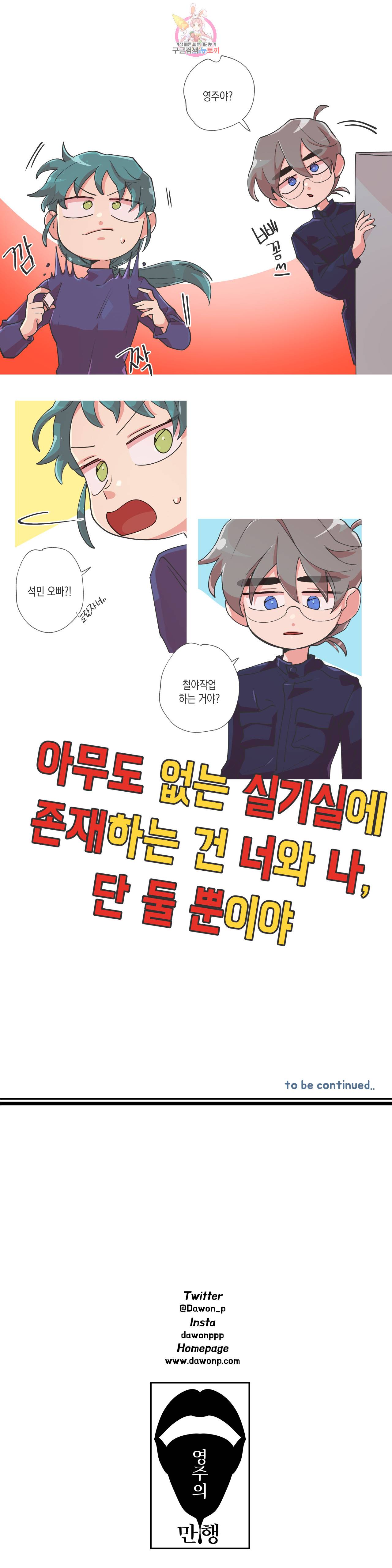 영주의 만행 50화 그게 너였어? 6