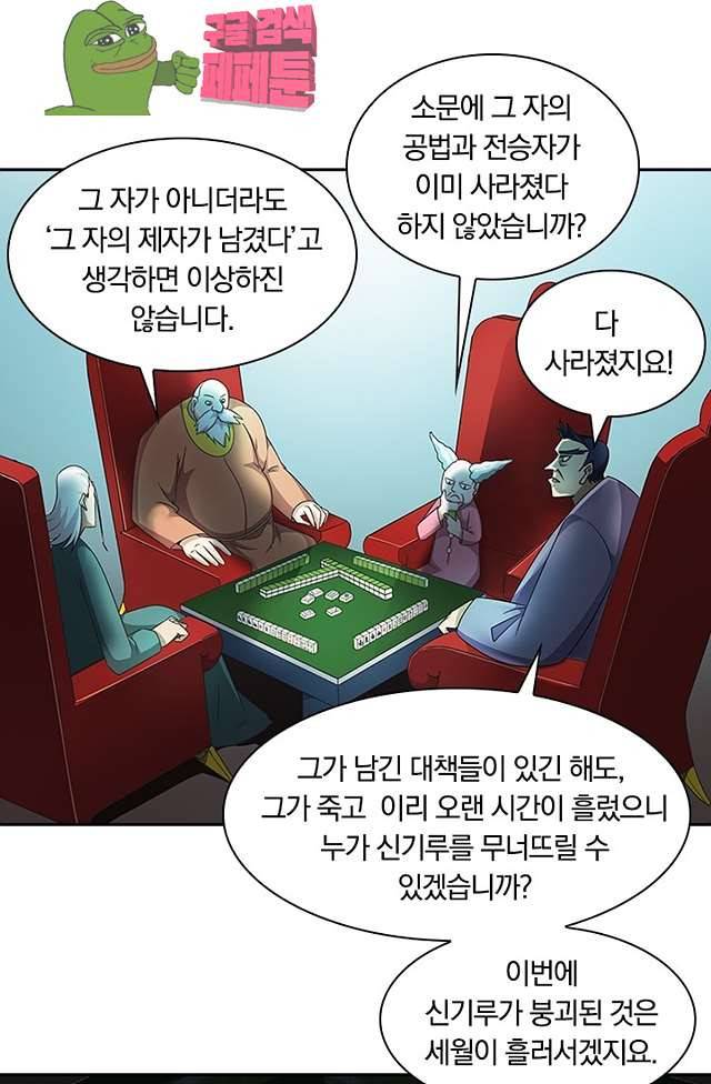 제천지존 101화 6