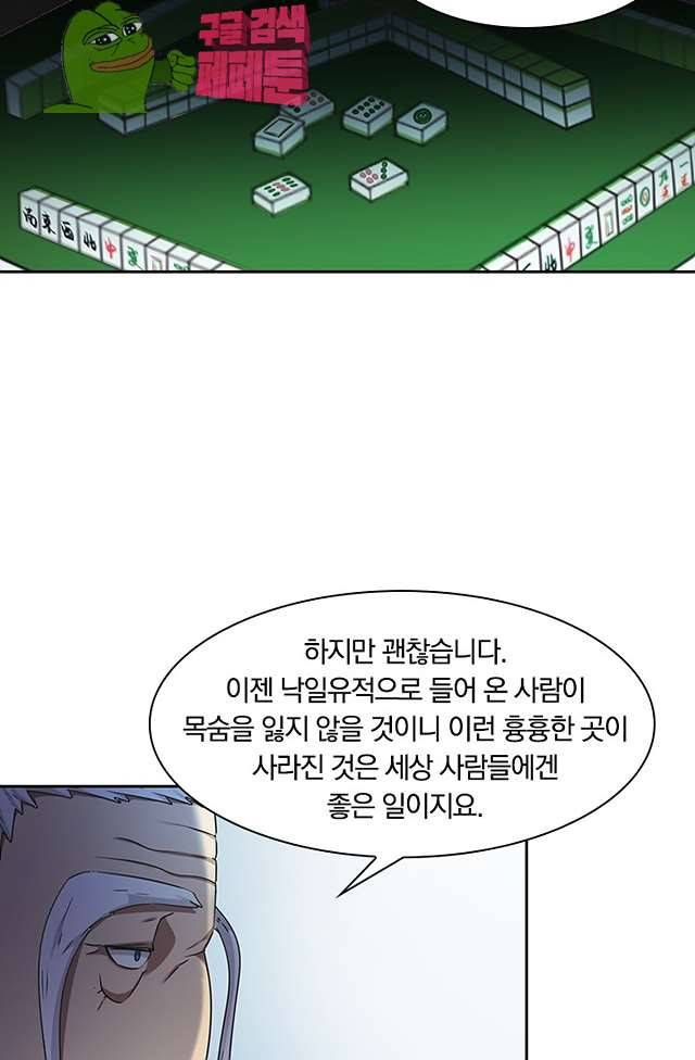 제천지존 101화 7