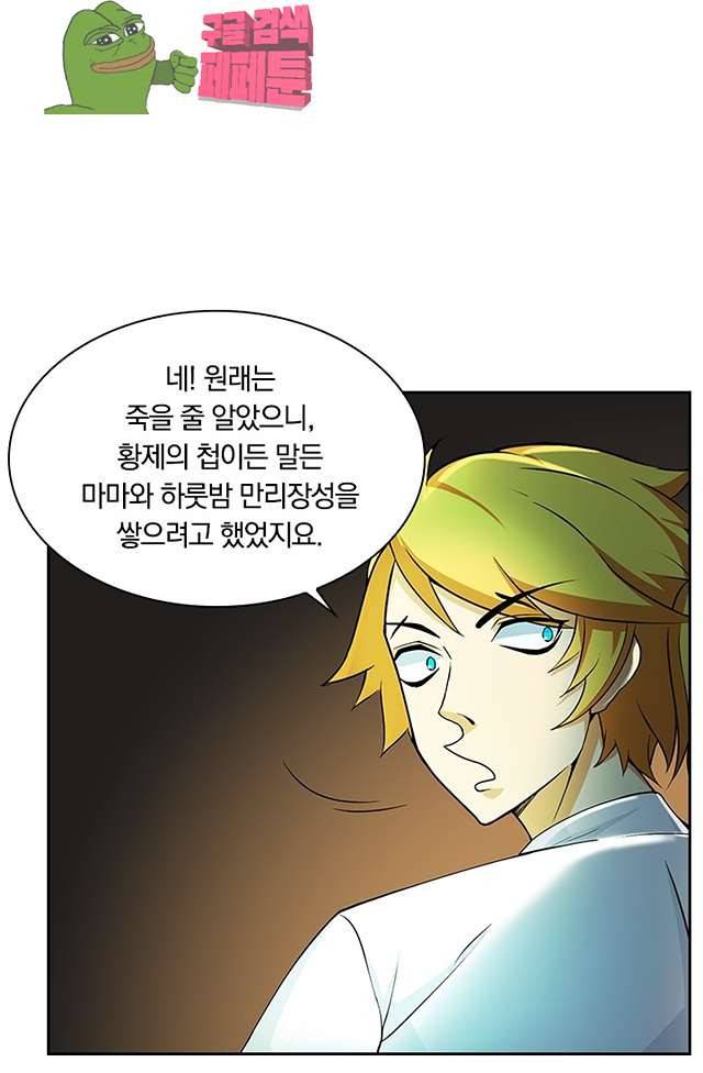 제천지존 101화 14