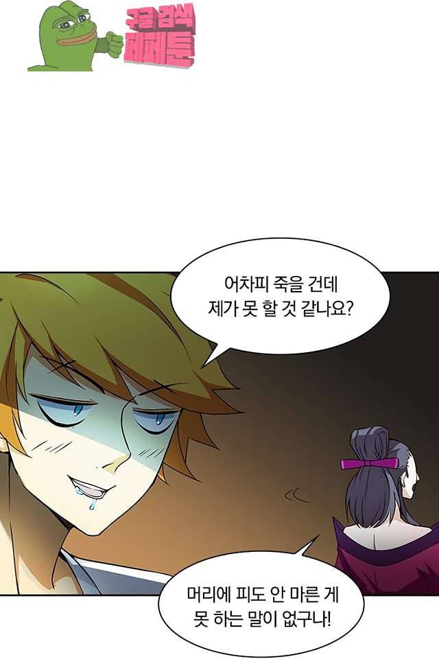 제천지존 101화 16