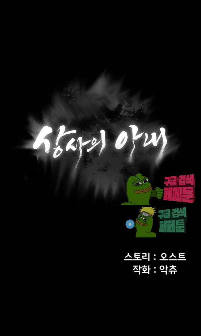 상사의 아내 12화 3