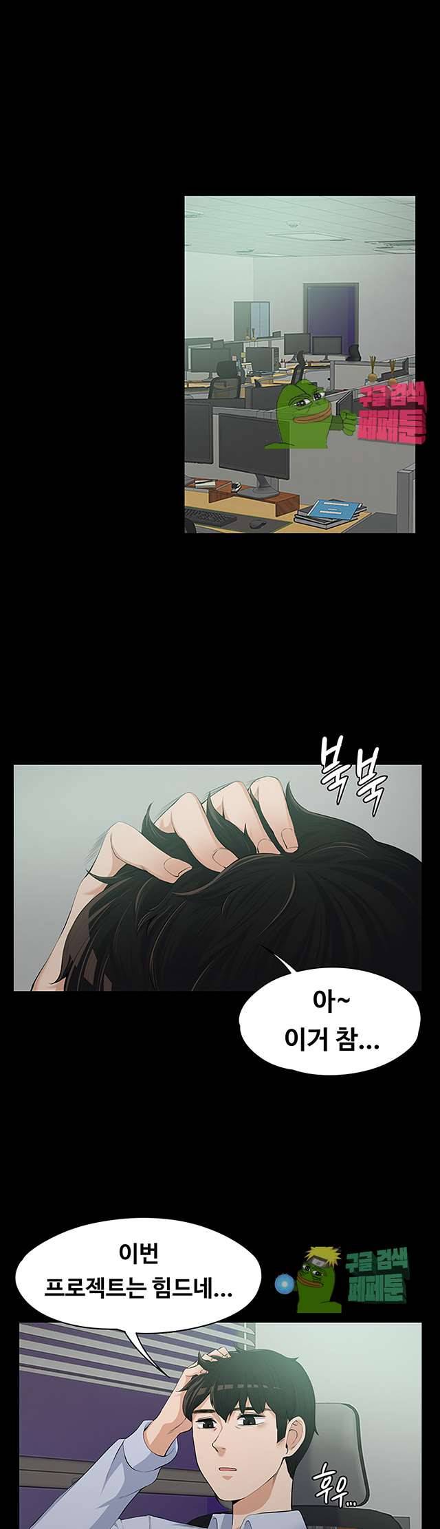 상사의 아내 12화 4