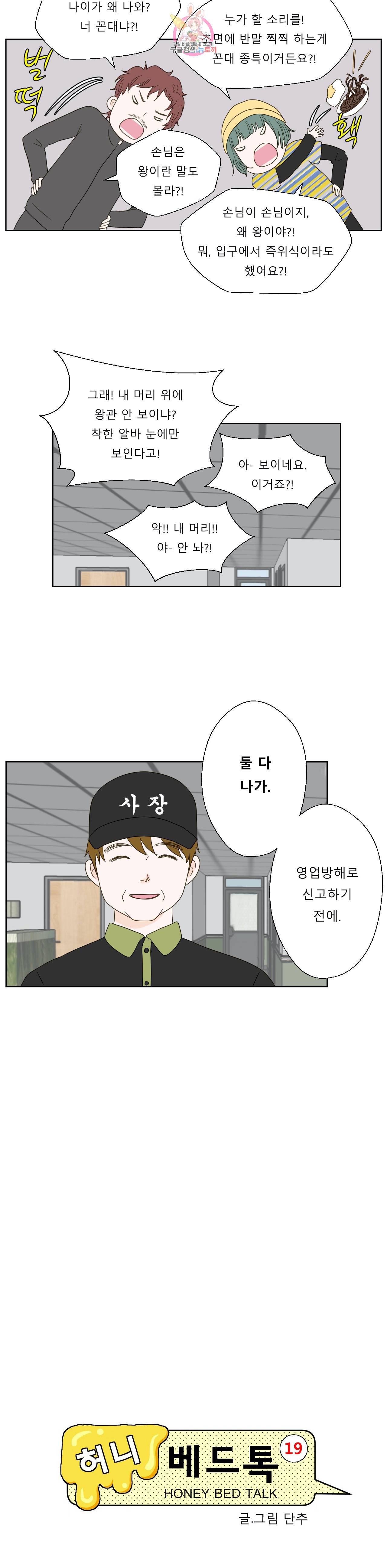 허니 베드톡 50화 오래 안 쓴 남자 (1) 3