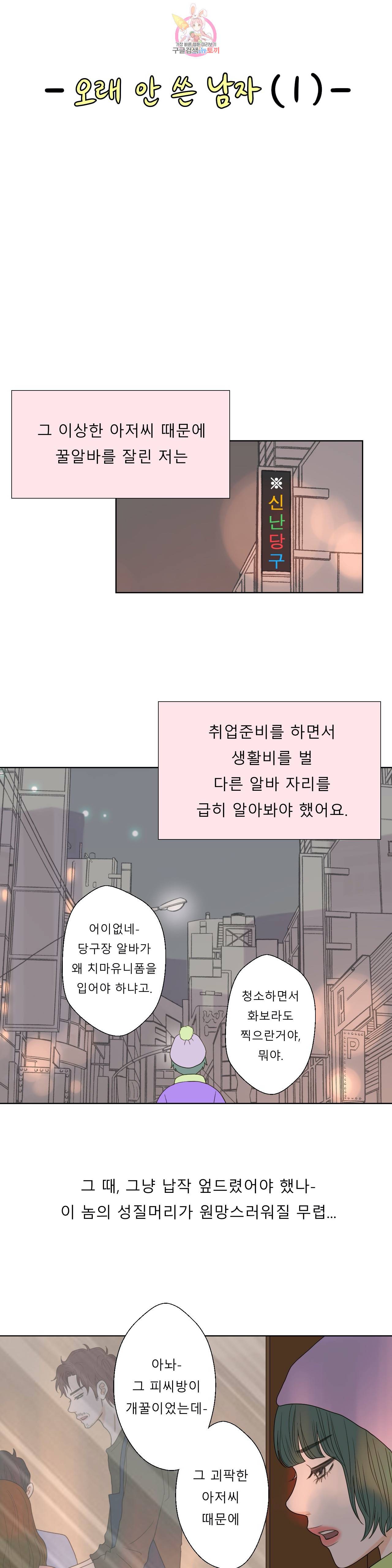 허니 베드톡 50화 오래 안 쓴 남자 (1) 4