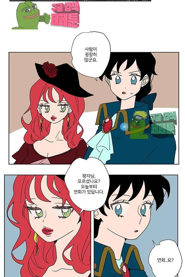 난봉꾼과 왕자님 11화 2