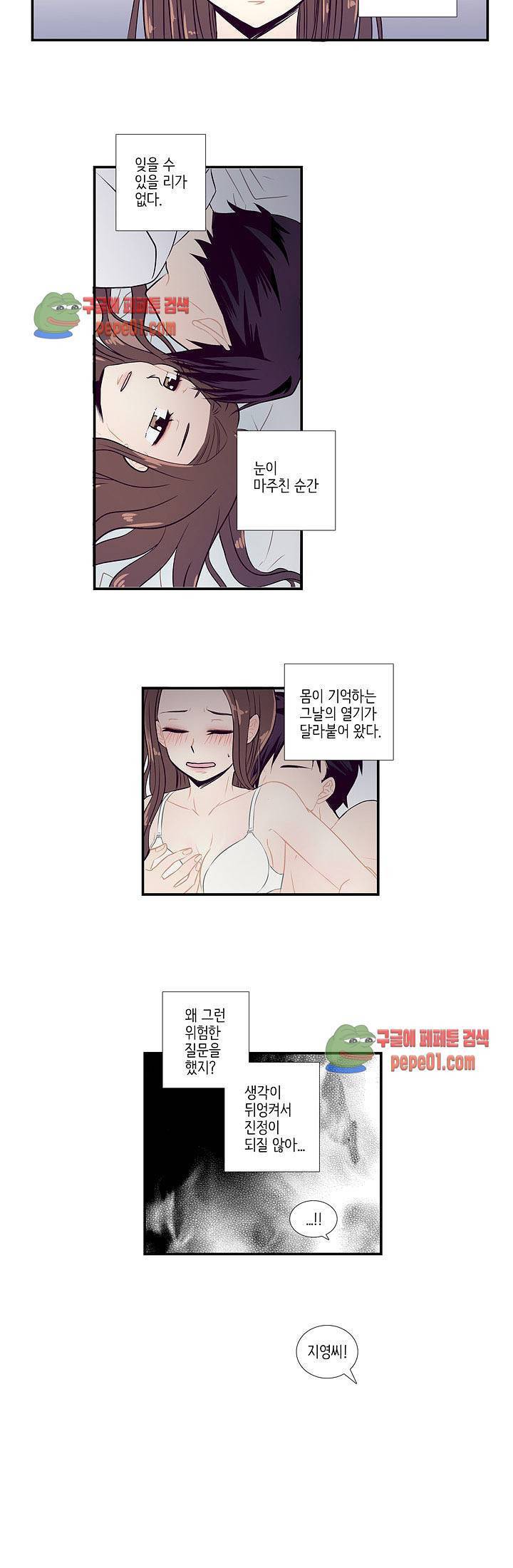 부장님과의 비밀스런 계약 4화 3