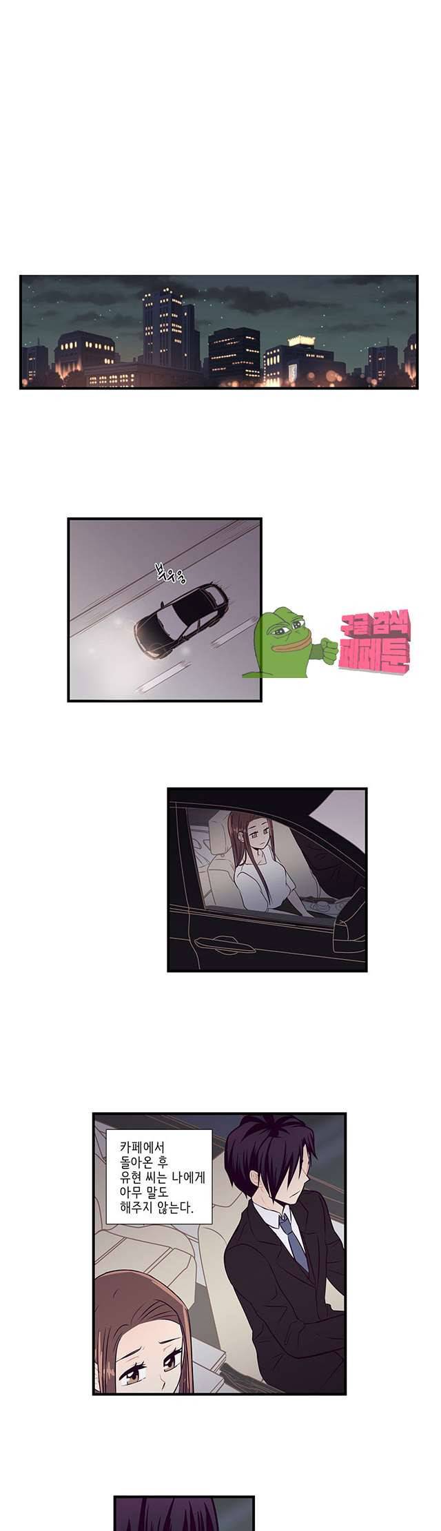 부장님과의 비밀스런 계약 14화 1