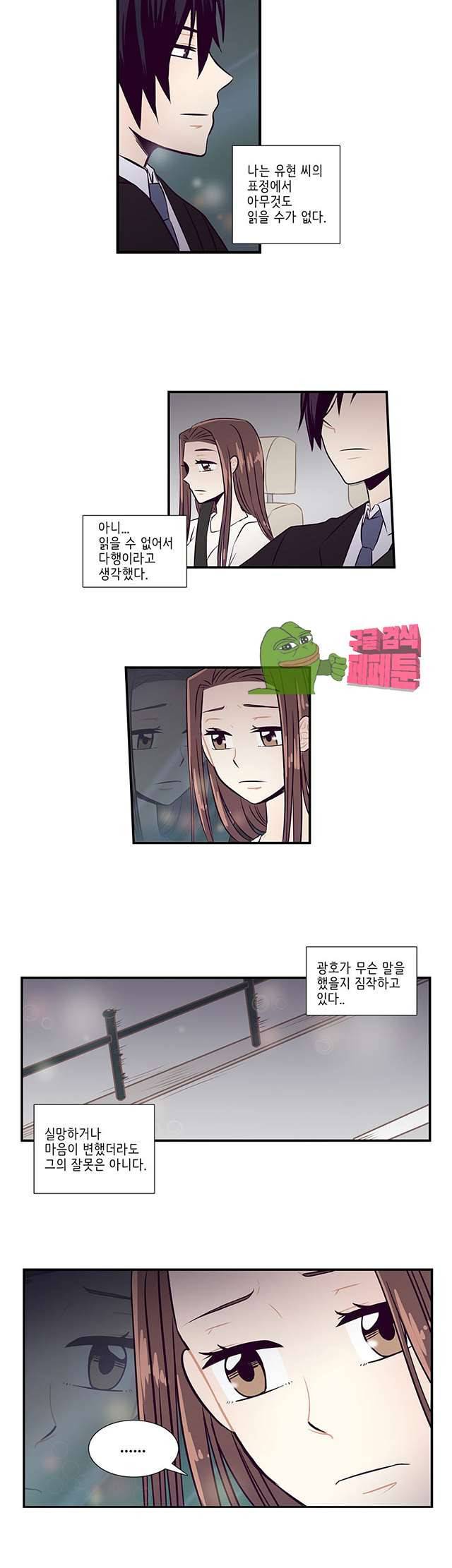 부장님과의 비밀스런 계약 14화 2