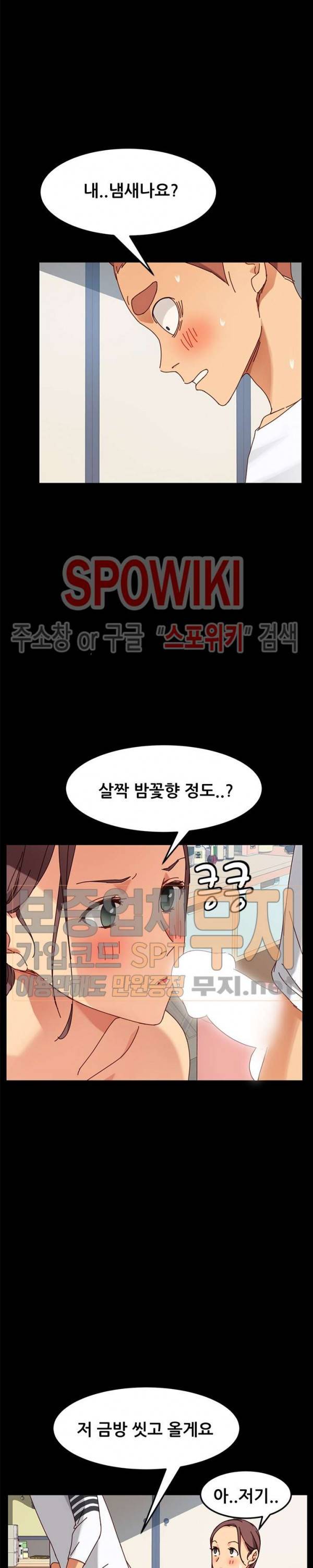 달콤한 동거 22화 5