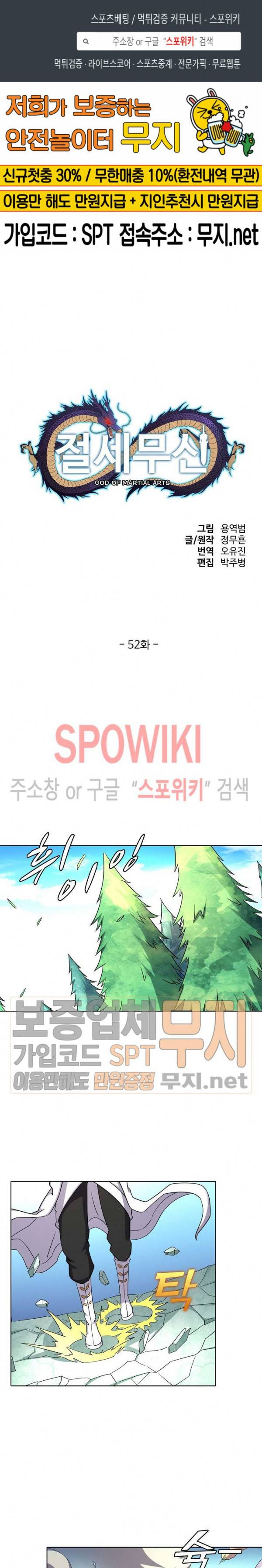 절세무신 52화 1