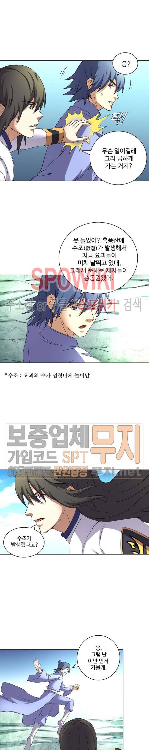 절세무신 52화 3