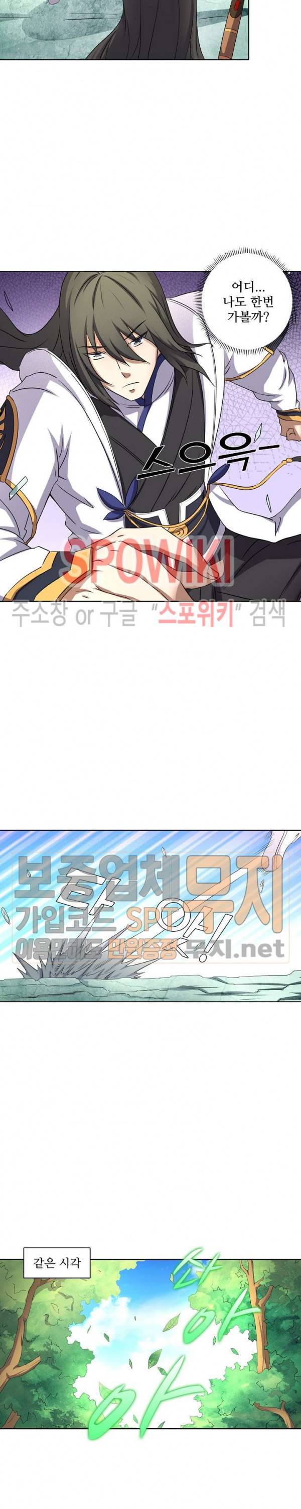 절세무신 52화 4