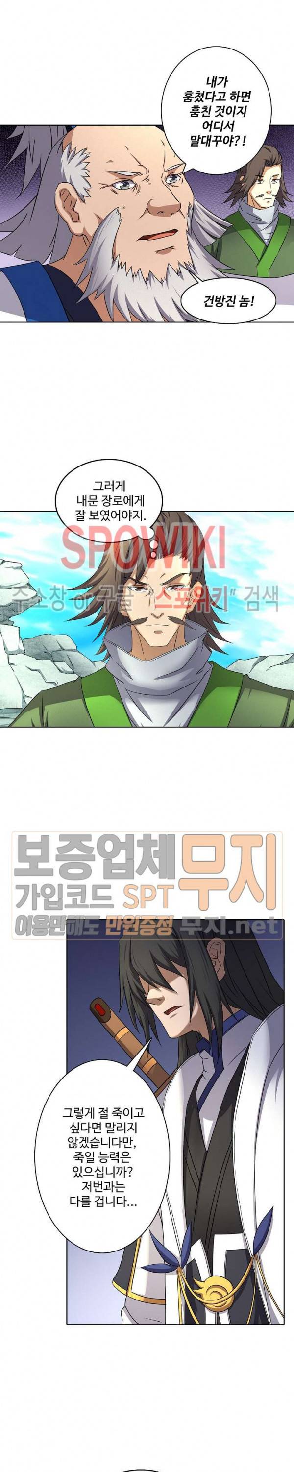 절세무신 52화 15
