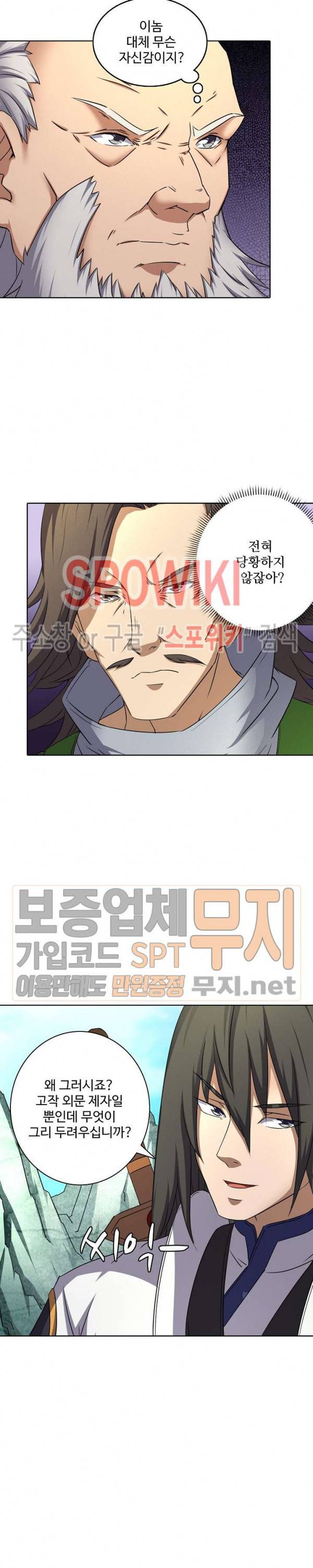 절세무신 52화 16