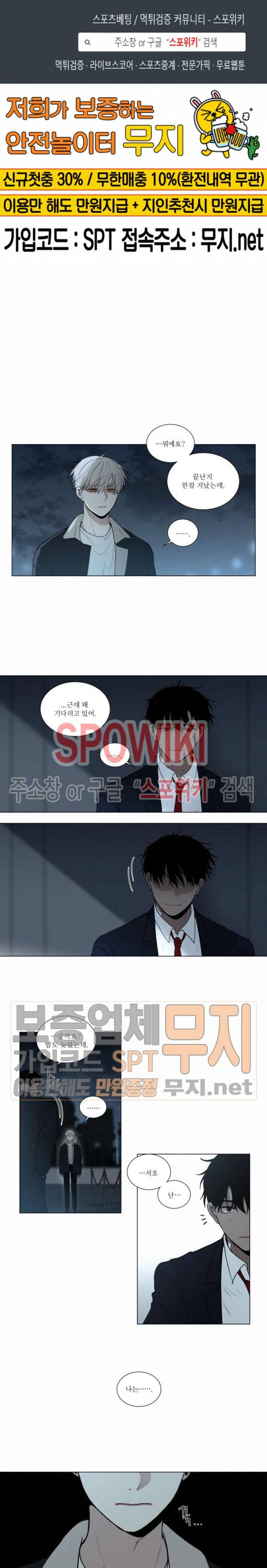 피를 바치겠습니다 35화 1