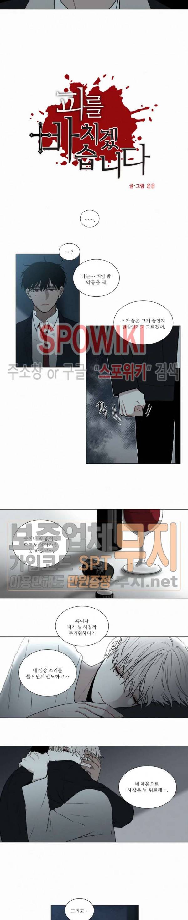 피를 바치겠습니다 35화 2