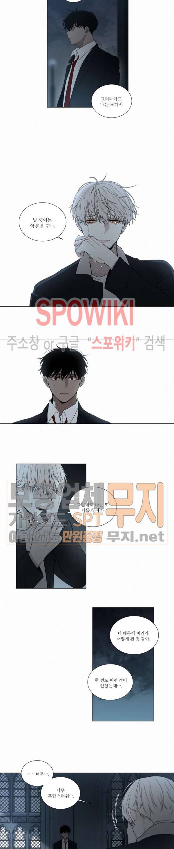 피를 바치겠습니다 35화 3