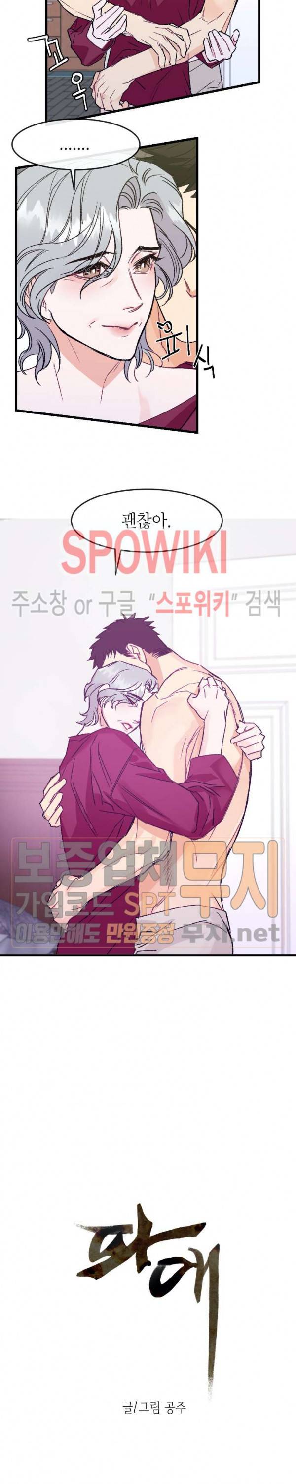 파애 3화 2