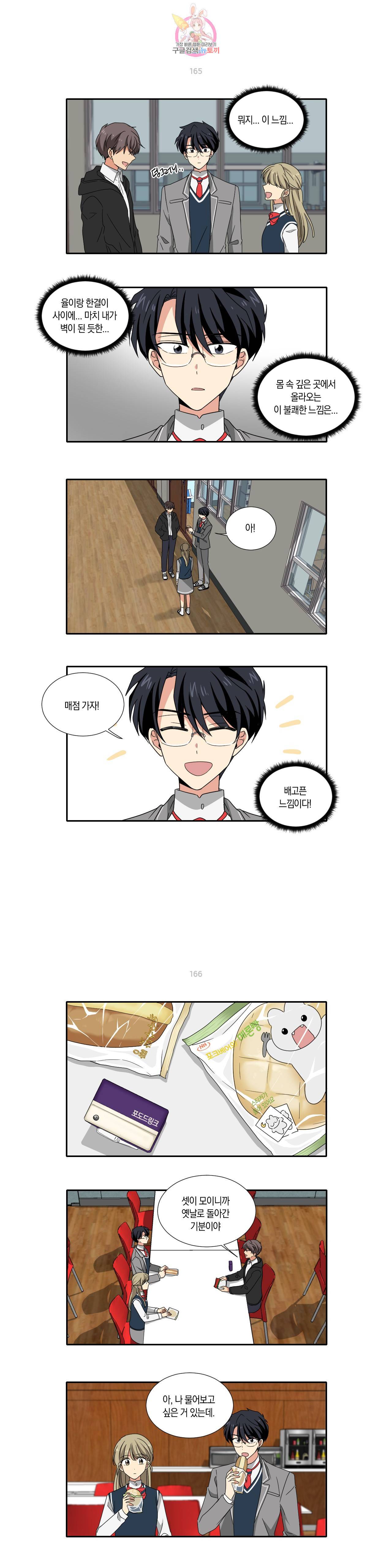 10년째 차이는 소꿉친구 24화 세 사람 3