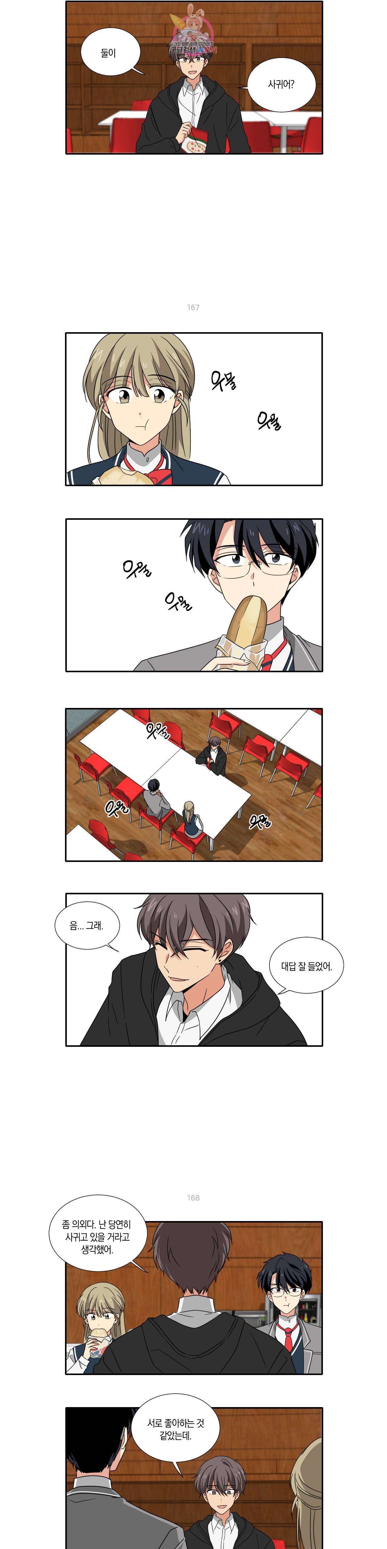 10년째 차이는 소꿉친구 24화 세 사람 4