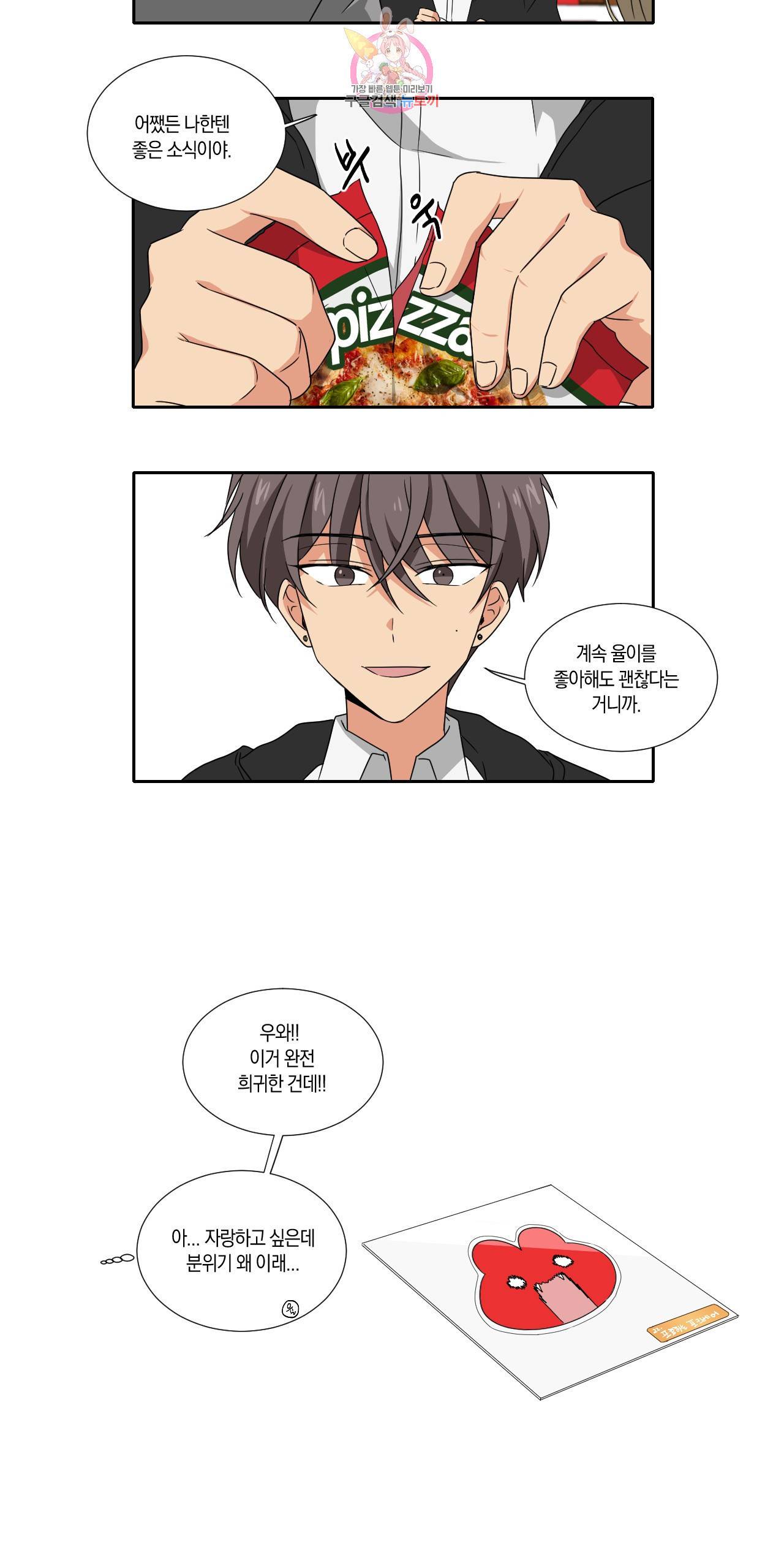 10년째 차이는 소꿉친구 24화 세 사람 5