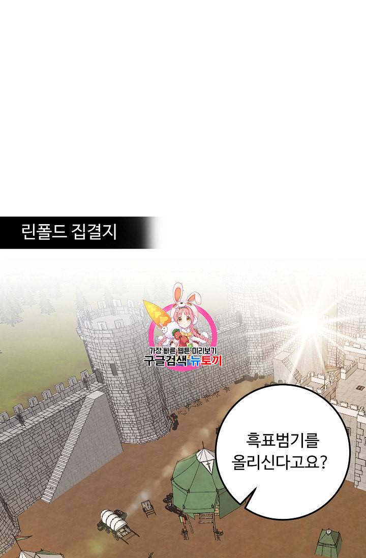 나는 이 집 아이 91화 1