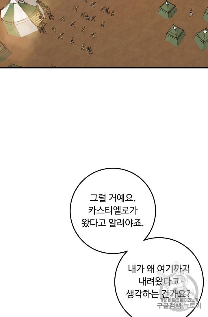 나는 이 집 아이 91화 2