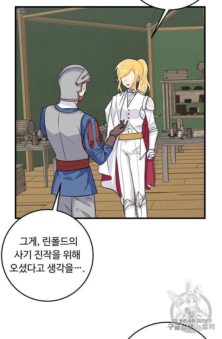 나는 이 집 아이 91화 3