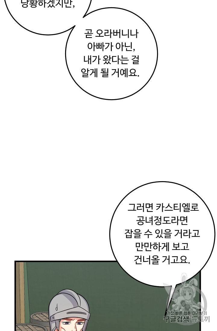 나는 이 집 아이 91화 5