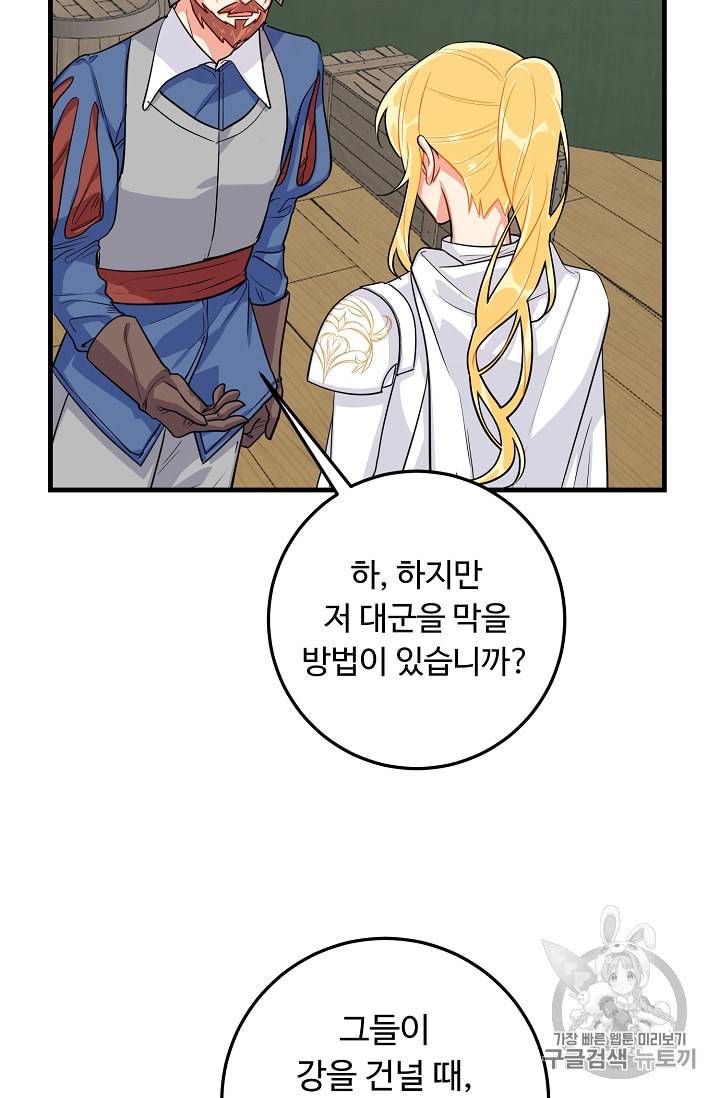 나는 이 집 아이 91화 6