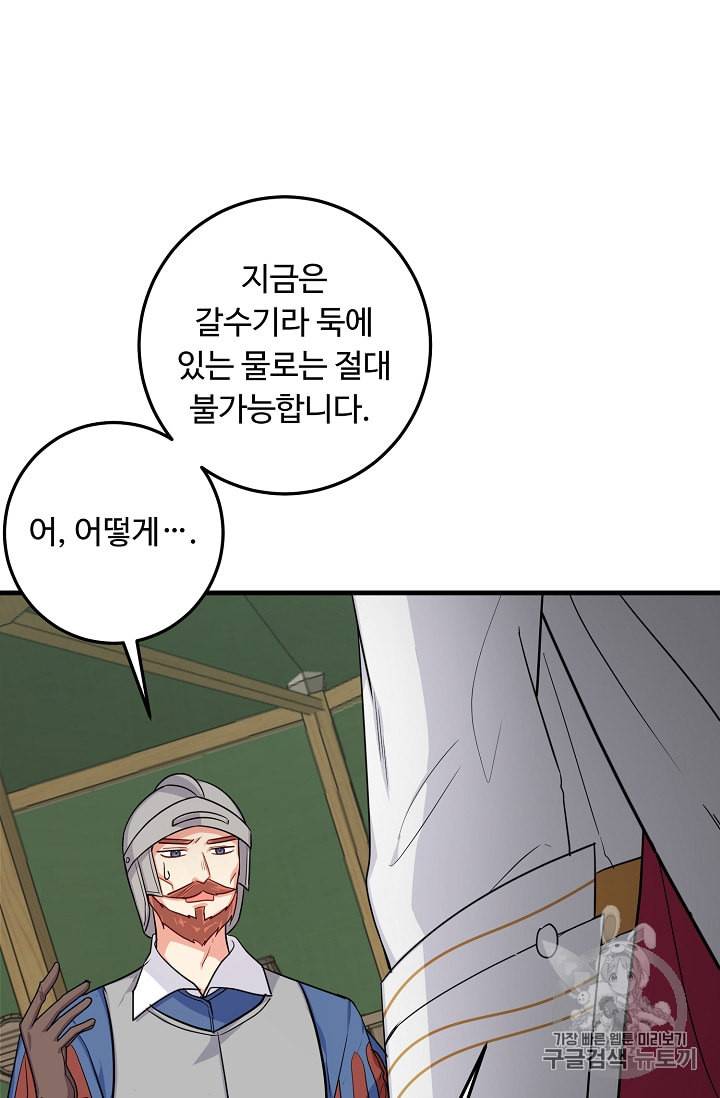 나는 이 집 아이 91화 8