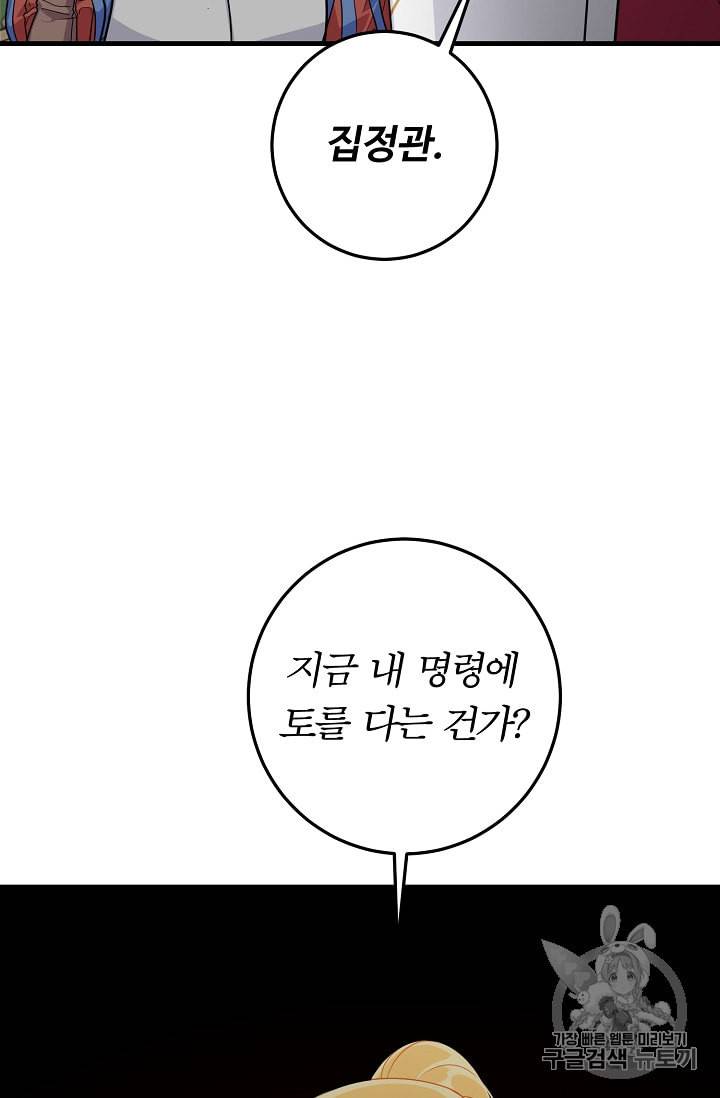 나는 이 집 아이 91화 9