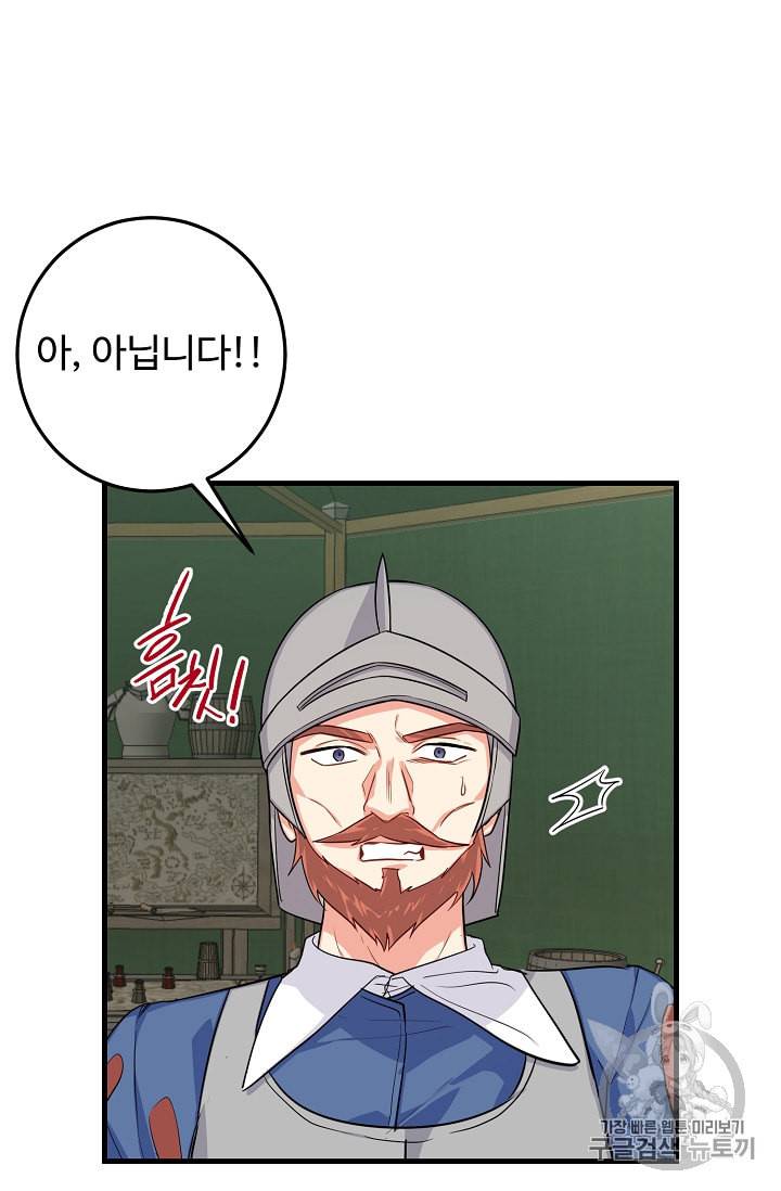 나는 이 집 아이 91화 11