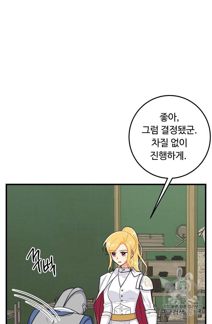 나는 이 집 아이 91화 12