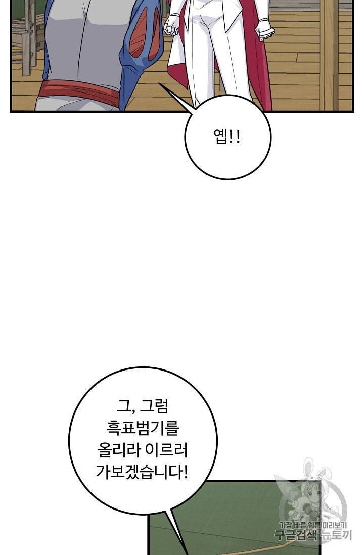 나는 이 집 아이 91화 13