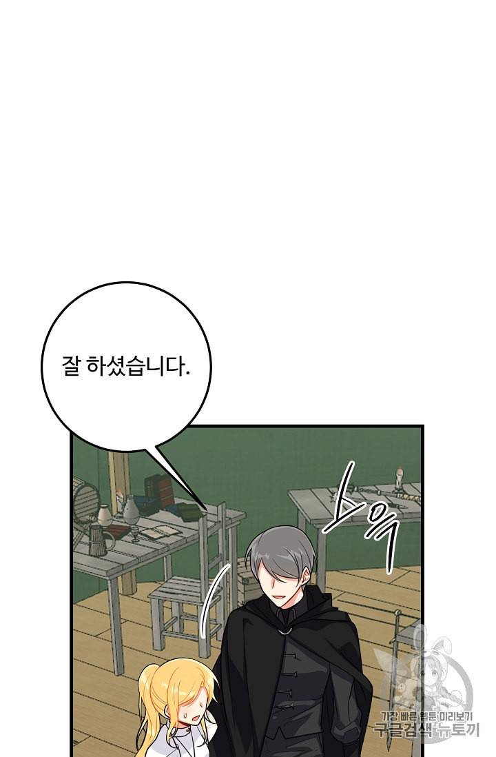 나는 이 집 아이 91화 16
