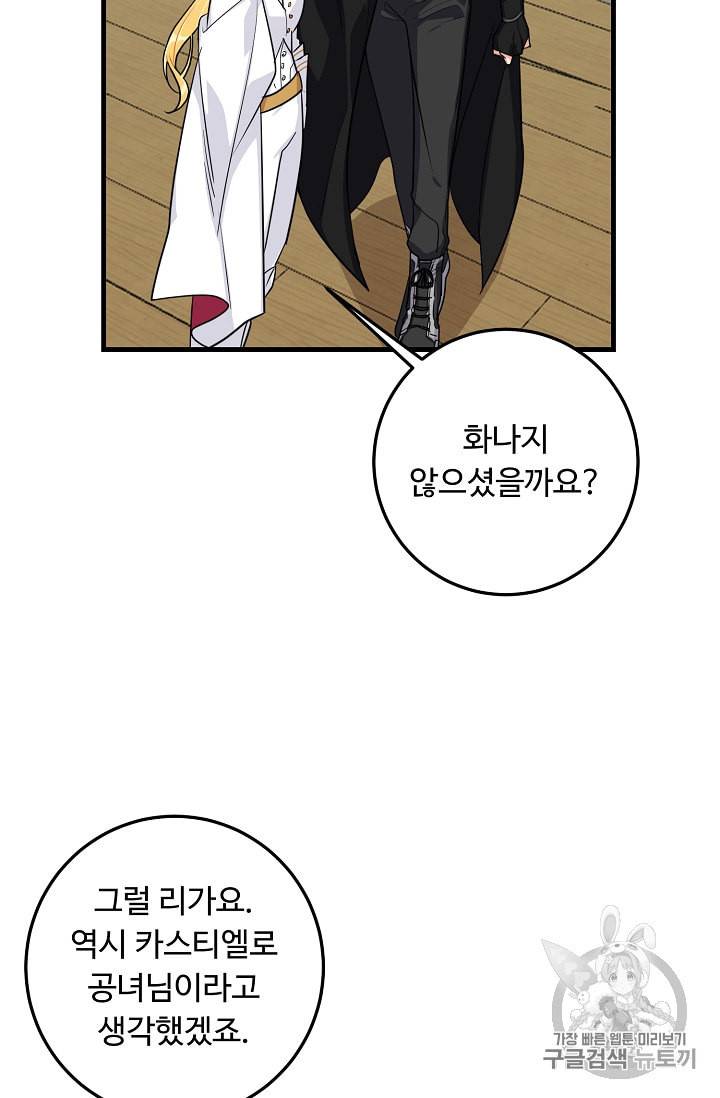 나는 이 집 아이 91화 17