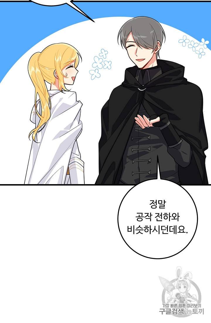 나는 이 집 아이 91화 18