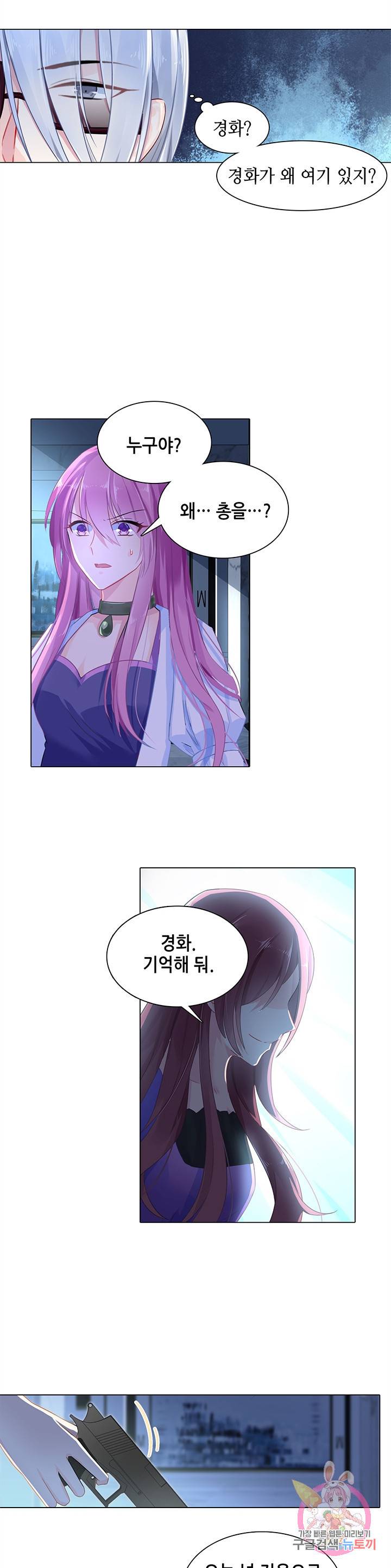 싱글맘은 스파이 81화 2