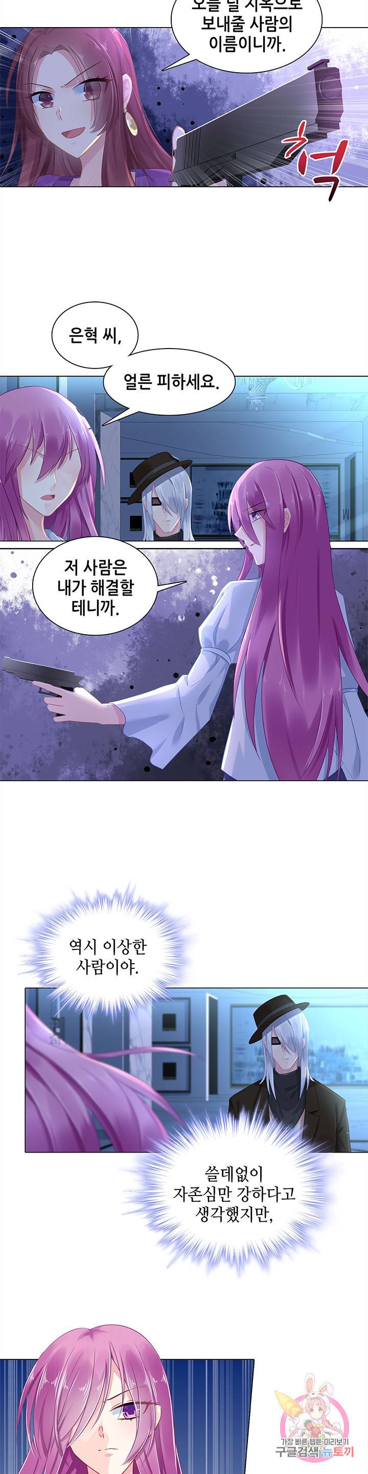싱글맘은 스파이 81화 3