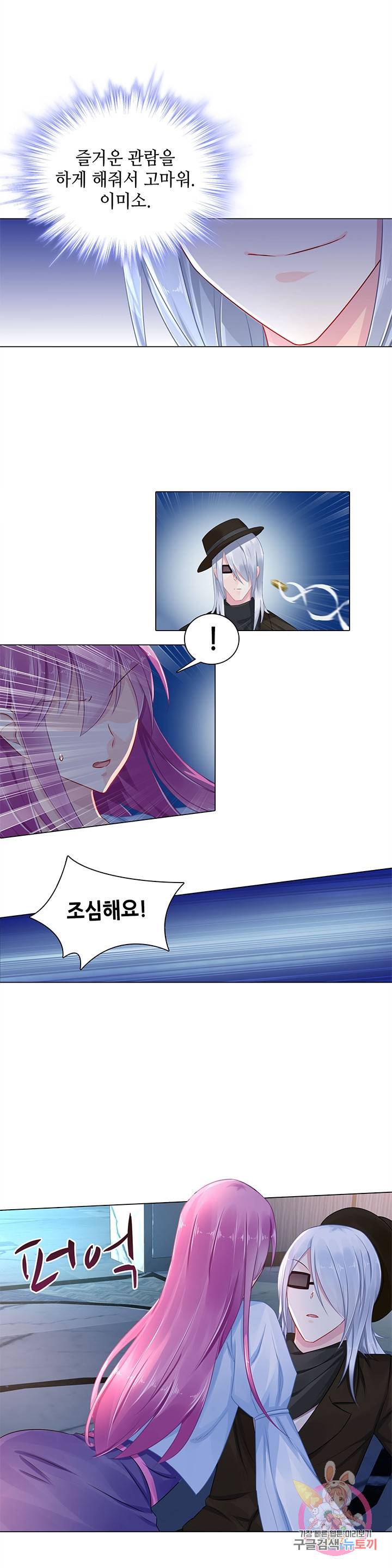 싱글맘은 스파이 81화 5