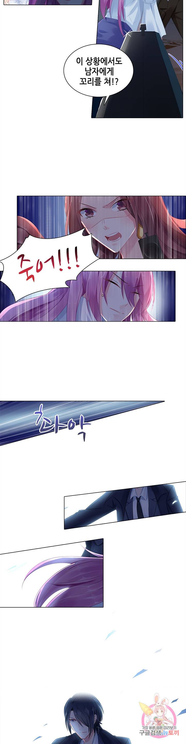 싱글맘은 스파이 81화 7