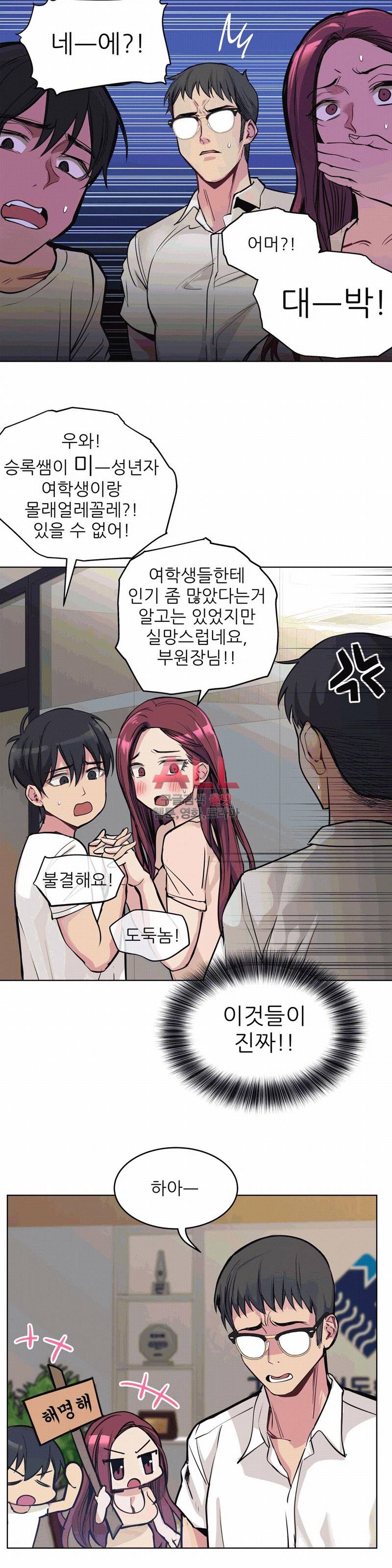 재수 좋은 남자 65화 6