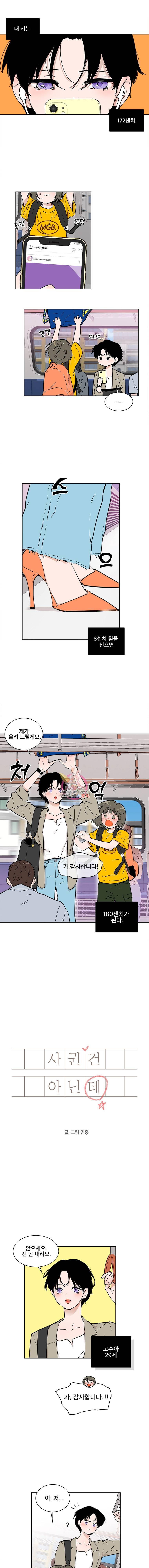 사귄 건 아닌데 1화 1